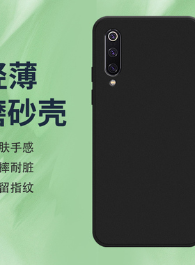 适用小米9Pro手机壳小米9se磨砂保护套全包边M1903F2G防摔Xiaomi9纯黑色小米9耐磨不掉色时尚硅胶轻薄软壳*