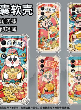 适用OPPOA5手机壳OPPOA5x国际版男女款恭喜发财OPPOA5Pro防摔OPPOF29Pro气囊壳OPPOFindX8S商务保护套