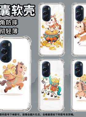 适用摩托罗拉S50手机壳Edge50neoQ版小马摩托罗拉Edge20气囊壳MotorolaEdge20Pro防摔Edge30硅胶保护套