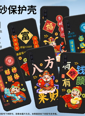 适用三星A50s手机壳A51保护壳A50全包边5G时尚SM-A507F磨砂壳GalaxyA50文艺乐新款多财多亿手捧元宝的财神
