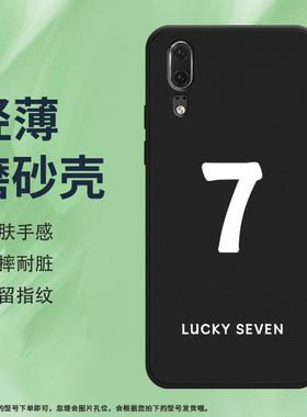 适用华为P20Pro手机壳P20Plus磨砂保护壳P20全包边CLT-L29C高级数字368防摔HUAWEI中国风EIGHT商务创意软壳*