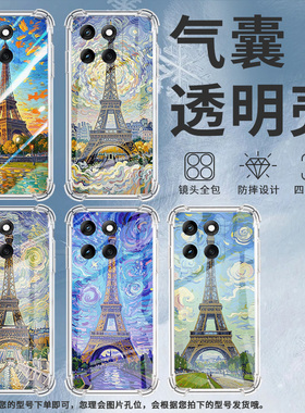 适用摩托罗拉Edge60s手机壳MotoG86Power潮流巴黎铁塔Edge60Fusion气囊壳G96硅胶摩托罗拉G100Pro保护套