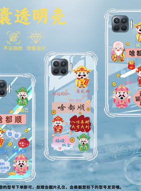 适用OPPOReno4F气囊壳Reno4Lite手机壳透明保护壳啥都顺超薄好事发生财神防滑保护套坐在云朵上的财神好运