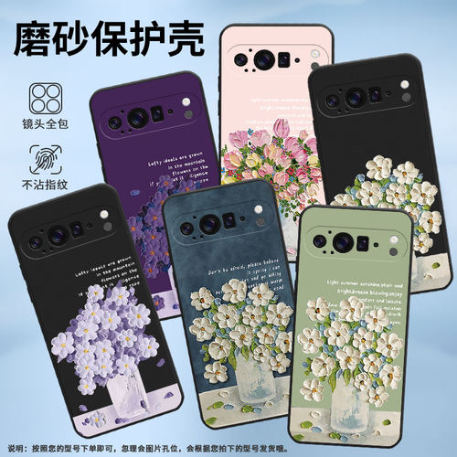 适用谷歌Pixel9ProXL手机壳谷歌Goodle保护壳GGX8B全包边9ProXL油画插花防摔卡通个性国潮油画郁金香商务镜头