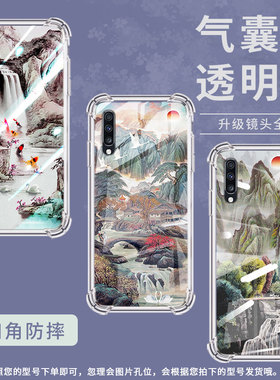 适用三星A9手机壳三星A50s山水画三星Quantum2气囊壳三星A30S男女款三星A81时尚商务硅胶防摔保护套