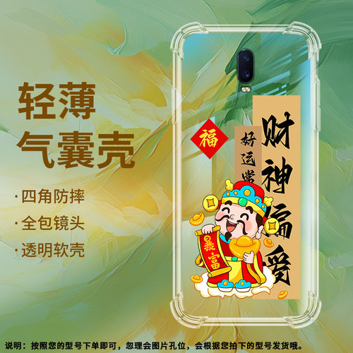 适用OPPOR17气囊壳R17Pro手机壳RX17Pro保护壳硅胶文字耐磨诸事皆顺轻奢趣味万事如意民族风新款如意透明