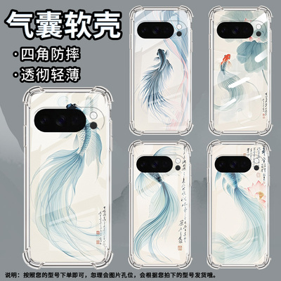 适用谷歌GooglePixel10ProXL手机壳3AXL防摔水墨斗鱼气囊壳Pixel4A男女Pixel4A5G硅胶Pixel5A潮流保护套