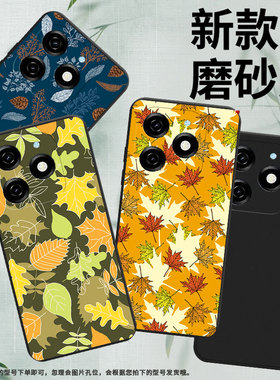 适用传音ItelP55手机壳全包边ItelP65商务时尚软壳秋天枫叶ItelPower70磨砂壳ItelA90中国风A6610L保护套