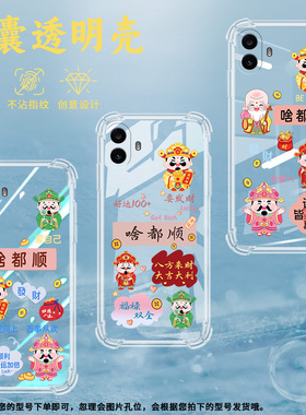 适用NothingCMFPhone1气囊壳透明手机壳防摔保护壳啥都顺国潮全包边中国风步步高升GoodLuck轻薄潮流诸事皆顺