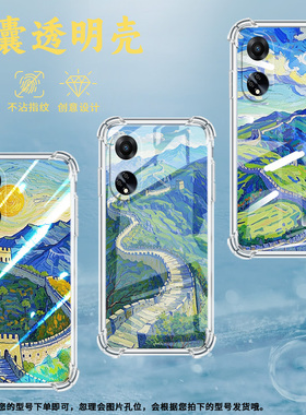 适用OPPOF9手机壳OPPOF19Pro防摔OPPOFindX5Lite油画长城OPPOF19气囊壳OPPOFindX8S高级感全包边男女款保护套