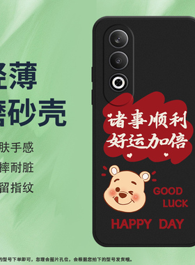 适用一加NordCE4手机壳NordCE3Lite磨砂保护套5G全包边CPH2467好运常在防摔1+硅胶OnePlus中国风耐磨软壳*