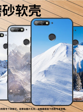 适用华为Y6Prime手机壳2018款HuaweiY6Prime全包边ATU-L31保护壳荣耀7A高配版雪山风景创意轻薄国风手机套
