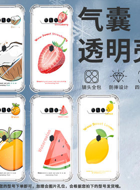 适用黑鲨4Pro手机壳黑鲨5全包边黑鲨4防摔黑鲨5Pro高级感黑鲨4s气囊壳水果男女款时尚潮流保护套