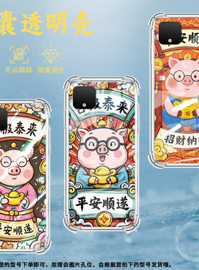 适用谷歌Pixel2手机壳Pixel2XL否极泰来谷歌Pixel3时尚Pixel3XL平安顺遂谷歌Pixel3A气囊壳防摔保护套