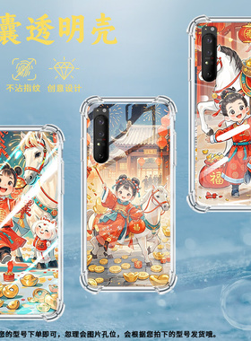 适用索尼Xperia1II手机壳Xperia10IV全包边SonyXperia10III防摔Xperia10II气囊壳XperiaPro-I开心小孩保护套