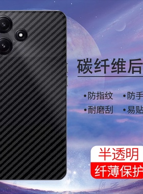 适用小米POCOM6Pro手机后膜4G软碳纤维保护膜5G防刮花半透明小米POCOM7Pro防手汗5G国外版磨砂贴纸超薄贴膜