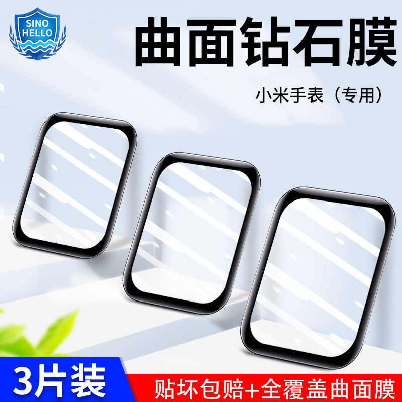 小米智能手表运动版防刮保护贴膜