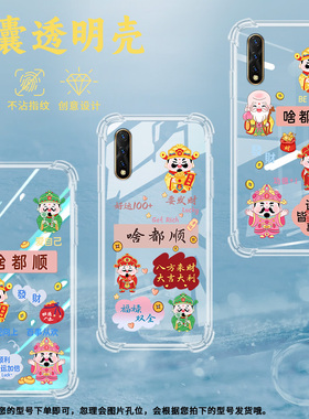 适用vivoY5s气囊壳Y7s手机壳V17Neo保护壳啥都顺轻奢四角防摔透明财神GoodLuck潮流百事从欢功德保护套