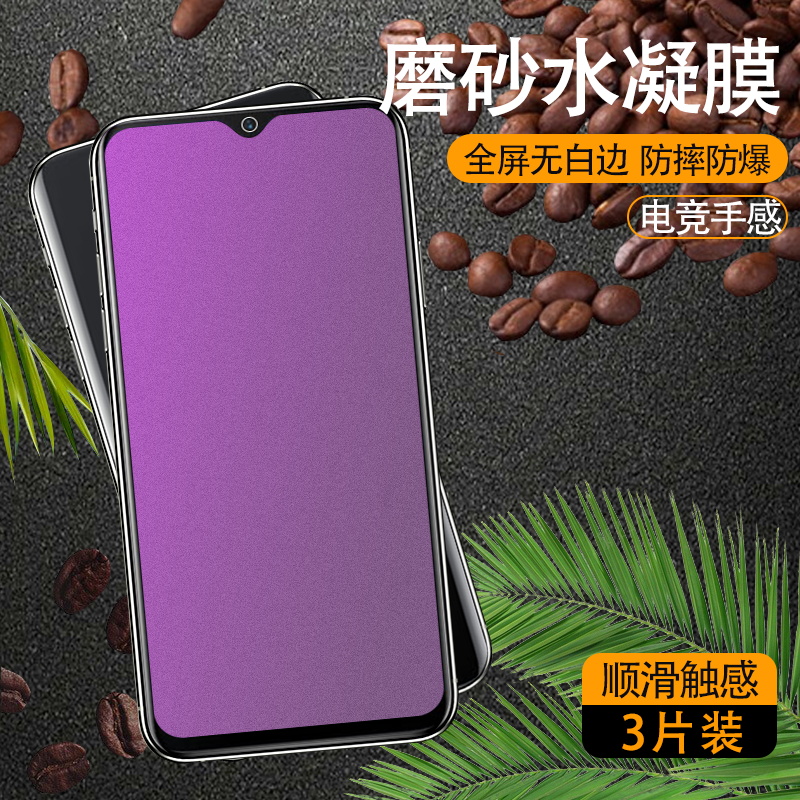 高清防摔爆一加磨砂水凝膜