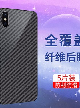 适用于iPhoneX手机后膜苹果XS全包iPhoneXR半透明苹果防刮花XSMax软碳纤维无白边背膜抗指纹超薄防手汗贴膜