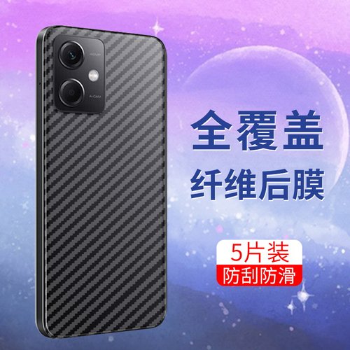适用红米note12半透明手机后膜