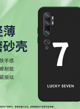 适用小米note10Pro手机壳note10Lite磨砂保护套note10全包边M1910F4S防摔SEVEN创意Xiaomi数字268硅胶软壳*
