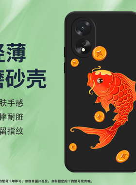 适用OPPOA18手机壳A38磨砂保护套A58全包边A604G国外版吉祥锦鲤CPH2591防摔金榜题名耐磨硅胶创意轻薄软壳*