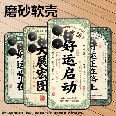 适用红米note13pro+手机壳超薄note14pro好运常在23090ra98c全包边redminote14pro保护套24090ra29c磨砂壳
