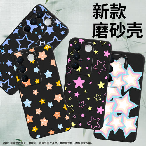 适用vivos12pro手机壳s20pro/s19pro/s16挂绳nex3高级感s18硅胶s15pro紫星星t2pro星点星星s17星星笑脸V2163A