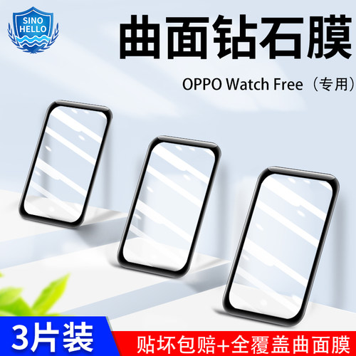 适用oppowatchfree手表膜高清