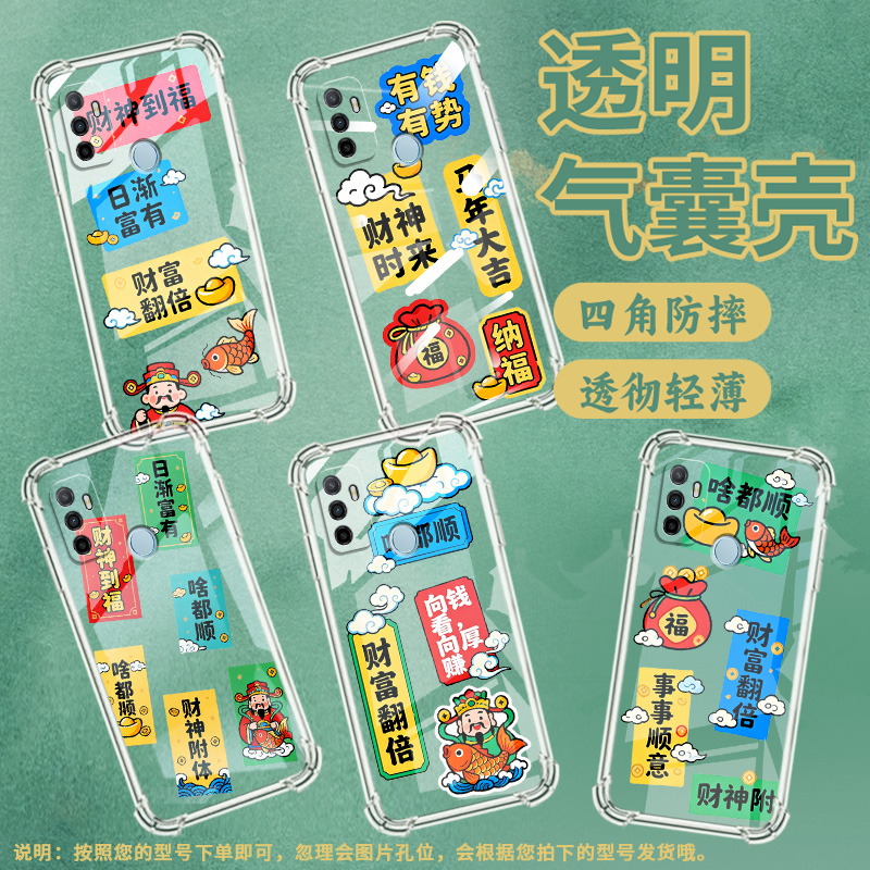 适用OPPOA35手机壳OPPOA55s简约OPPOA52财神到福OPPOA31防摔0pp0A54气囊壳高级感中国风时尚全包边保护套