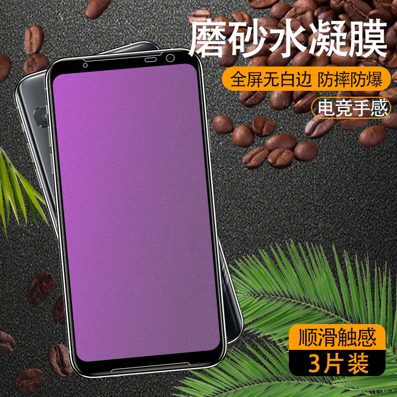 适用华硕ROG6Pro水凝膜