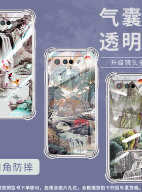 适用华硕ROGPhone5Pro手机壳ROG游戏手机9Pro山水画ROGPhone6气囊壳Zenfone7全包边ROGPhone6Pro男女款保护套