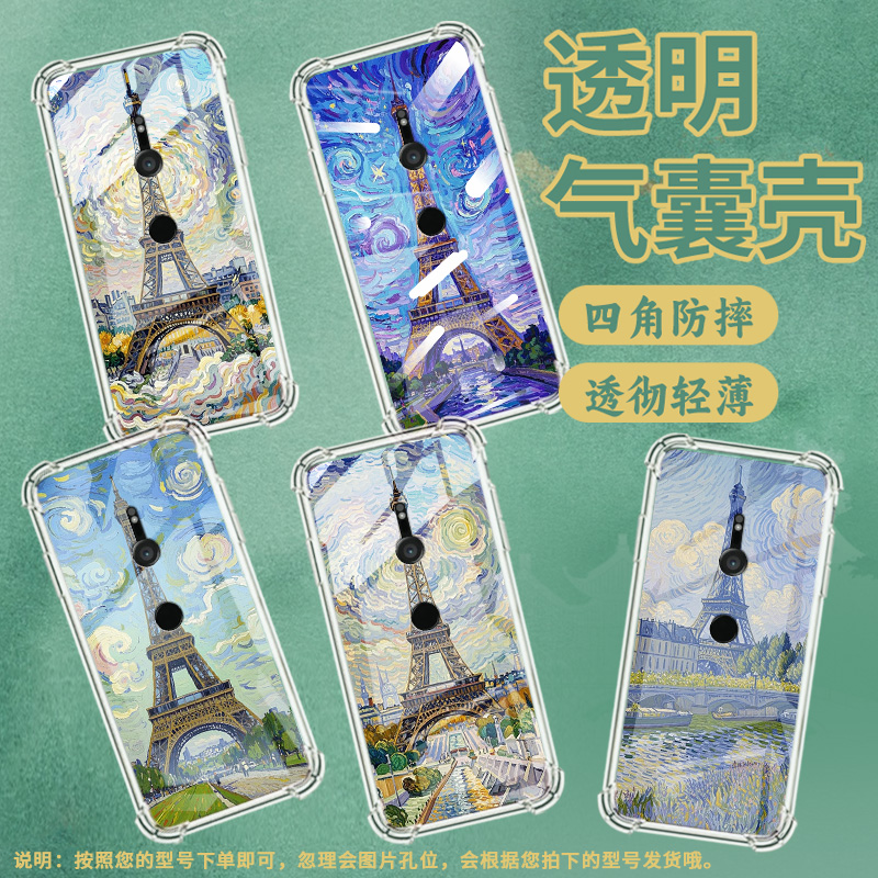 适用索尼XperiaXZ3手机壳全包边硅胶气囊壳中国风巴黎铁塔索尼XperiaXZ3防摔Sony高级感时尚简约保护套
