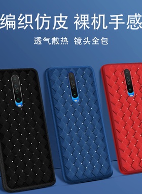 适用小米POCOM2Pro4G手机壳小米POCOX2(印度版）散热编织纹软壳小米POCOF2Pro超薄保护套皮质革防滑编织壳