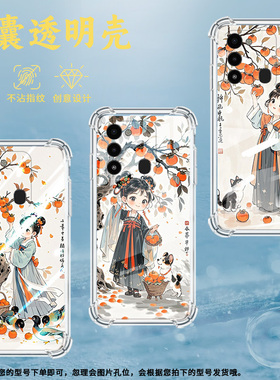 适用传音TecnoSpark8C气囊手机壳TecnoSpark9T四角防摔柿子树下女孩TecnoSpark9Pro手机壳TecnoSpark9保护套