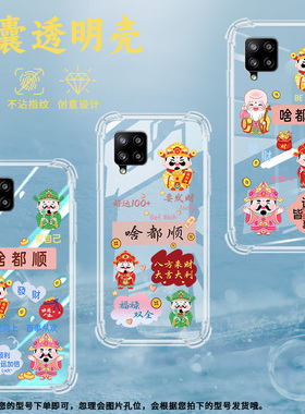 适用三星M42气囊壳M52手机壳M53保护壳M536S啥都顺时尚喜笑颜开的财神发财轻奢防指纹文艺情侣款潮流简约趣味