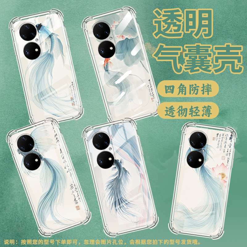 适用华为P40Pro+手机壳华为畅享70X水墨斗鱼华为P60Art气囊壳华为P50Pro商务华为麦芒30男女款防摔保护套