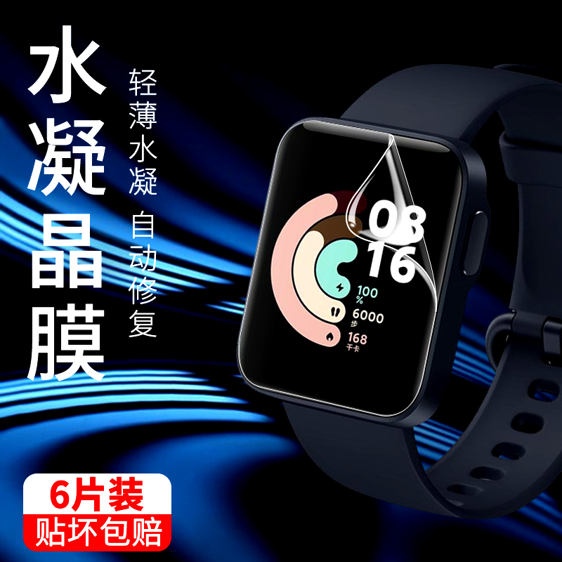 红米曲面热弯高清全包手表保护膜