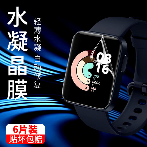 红米曲面热弯高清全包手表保护膜