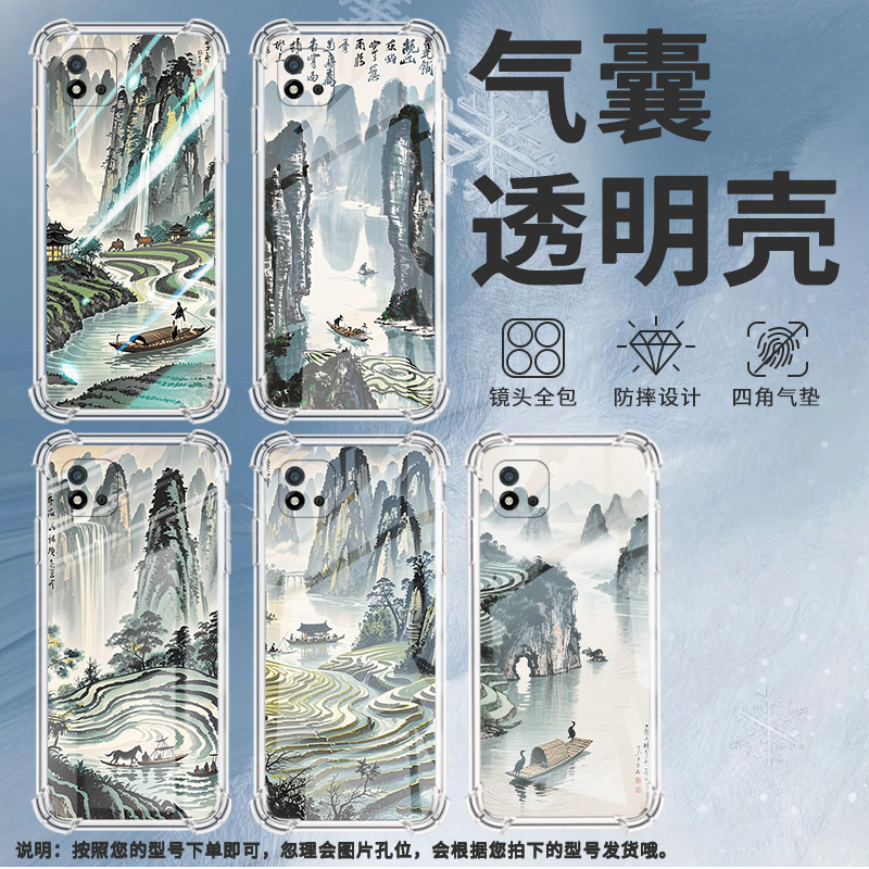 适用Realme真我C1手机壳RealmeC11男女款水墨桂林真我C12气囊壳RealmeC20全包边真我C20A防摔时尚保护套