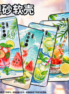 适用小米POCOM2Pro手机壳商务PocoM2时尚夏天冰饮磨砂壳小米PocoM2Reloaded高级感PocoX4NFC全包边保护套