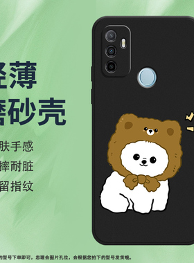 适用OPPOA53手机壳A53s磨砂套A52全包边萌狗淘气手机套膜CPH2127时尚2020防摔创意中国风憨憨的硅胶保护壳*