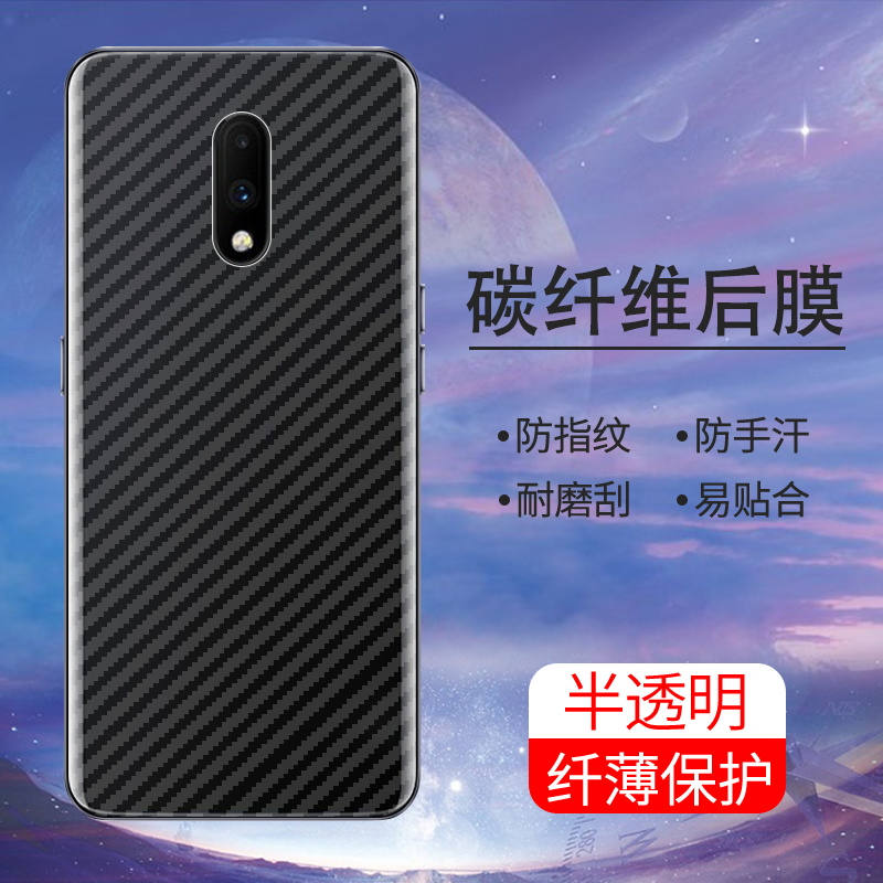 适用一加7T手机后膜一加7Pro防摔一加7软碳纤维一加7TPro镜头膜防刮花后盖贴膜oneplus半透明防摔爆超薄背膜