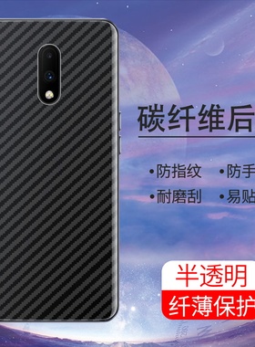 适用一加7T手机后膜一加7Pro防摔一加7软碳纤维一加7TPro镜头膜防刮花后盖贴膜oneplus半透明防摔爆超薄背膜