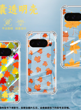 适用谷歌GooglePixel10Pro手机壳10ProXL防摔枫叶气囊壳Pixel3AXL男女款Pixel4A硅胶Pixel4A5G保护套
