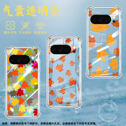 适用谷歌GooglePixel10Pro手机壳10ProXL防摔枫叶气囊壳Pixel3AXL男女款Pixel4A硅胶Pixel4A5G保护套