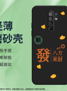 适用小米POCOM2硅胶M2Reloaded发财防摔万事如意创意磨砂手机壳