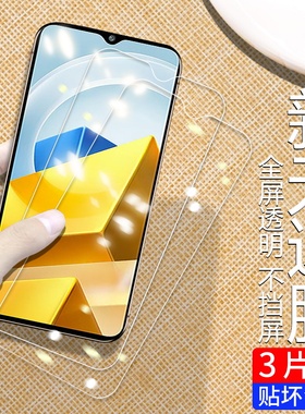 适用小米pocoM5钢化膜xiaomipocoM5s高清全屏覆盖手机膜防指纹屏保膜MIUI抗蓝光防摔防爆钢化玻璃保护贴膜