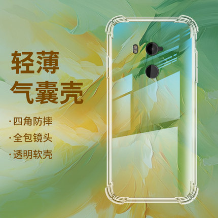 适用HTCU11Plus气囊壳U11Plus手机壳四角防摔U11+透明保护壳4G全包边镜头全包气垫个性加厚硅胶高级感软壳*